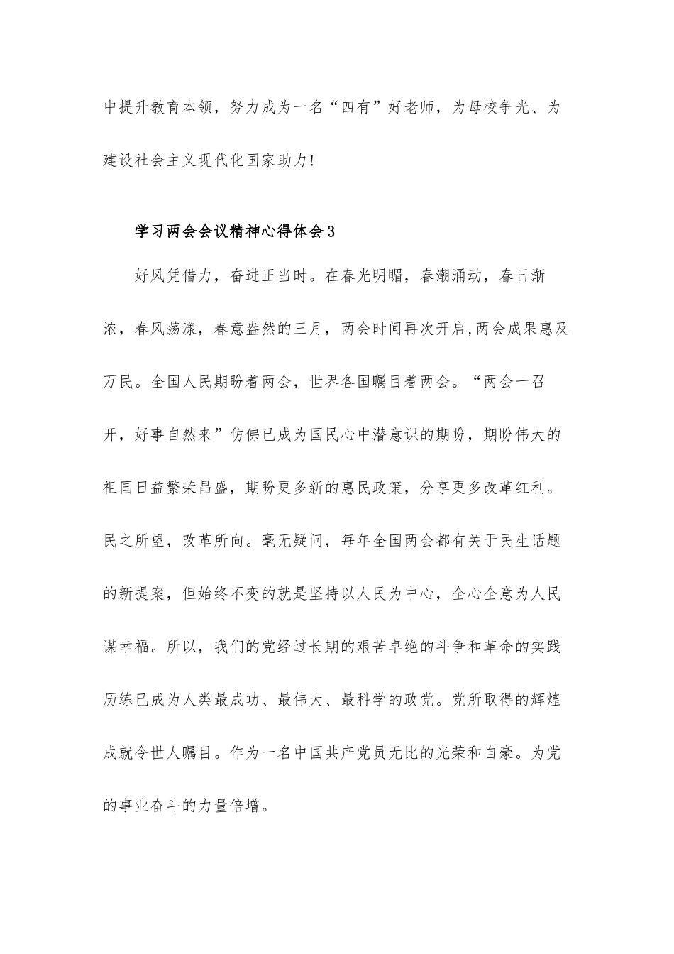 学习两会会议精神心得体会3篇.docx_第3页
