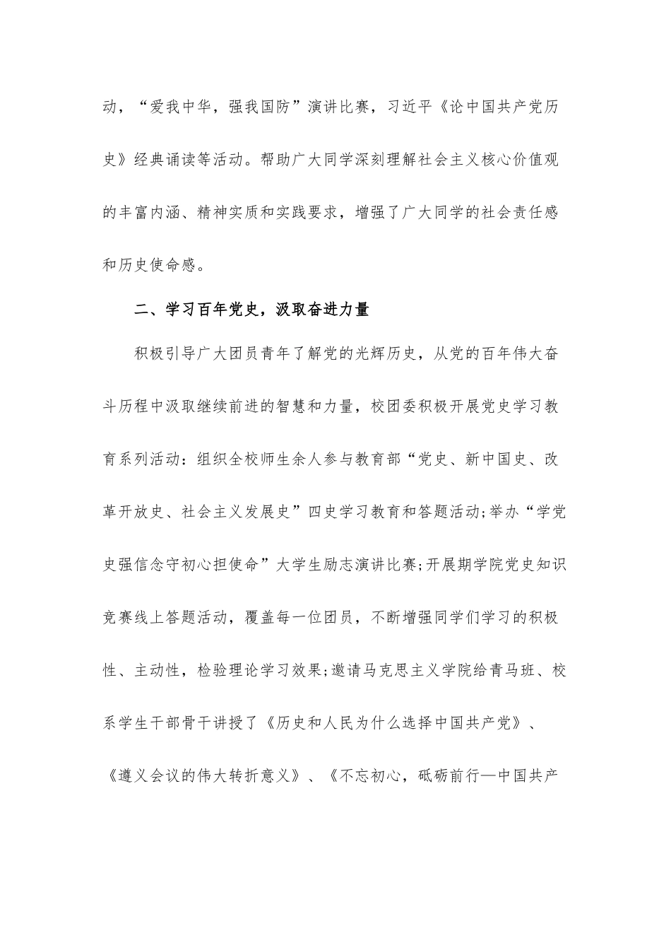 学校团委副书记20年述职汇报材料.docx_第2页