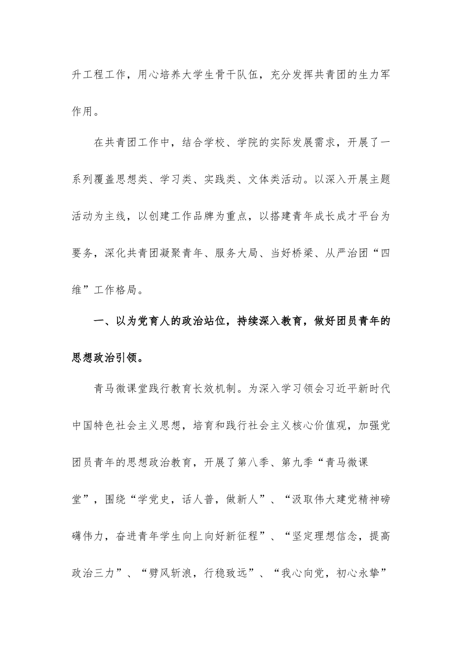 院团委书记20年述职汇报材料.docx_第2页