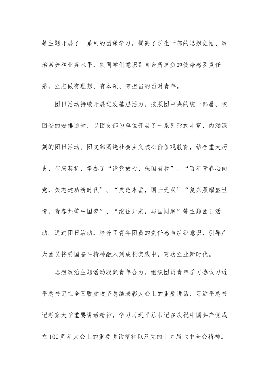 院团委书记20年述职汇报材料.docx_第3页
