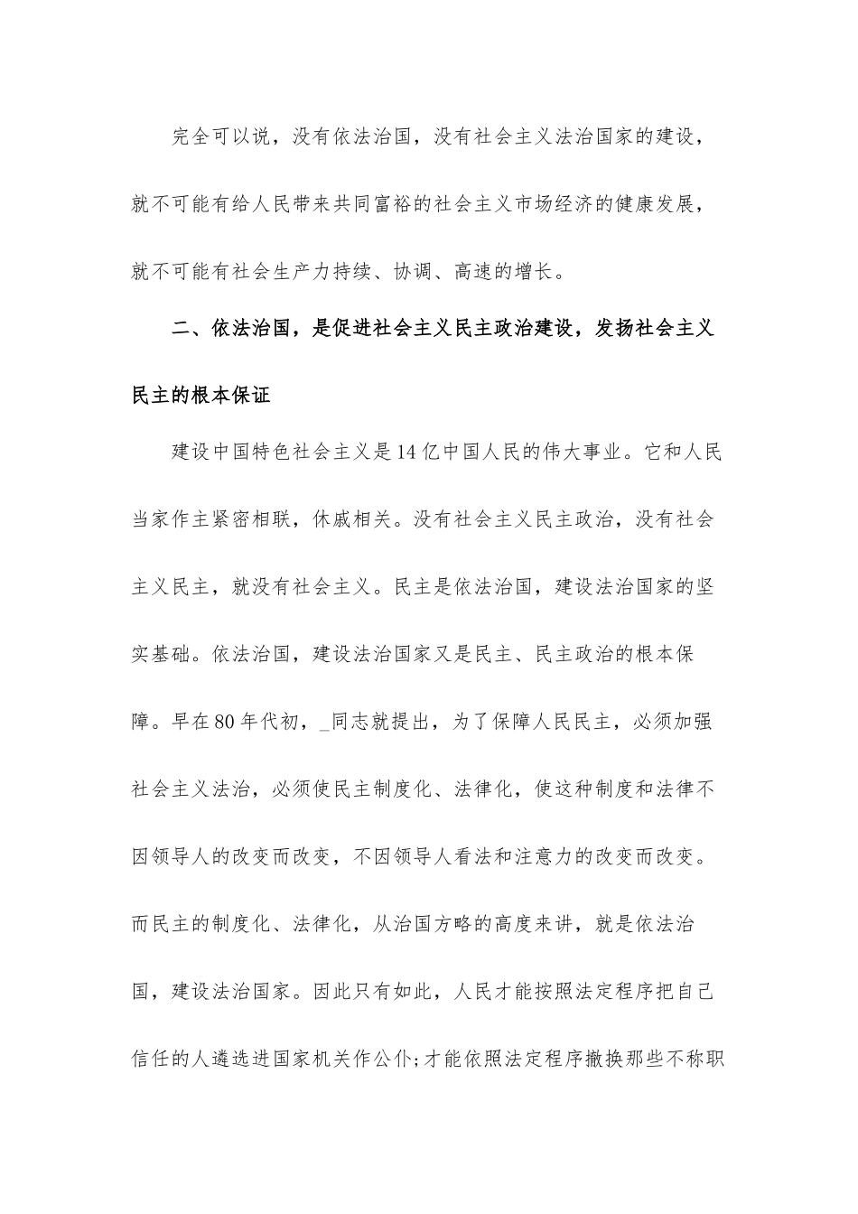 2022年全国两会全面依法治国心得及体会材料五篇.docx_第3页