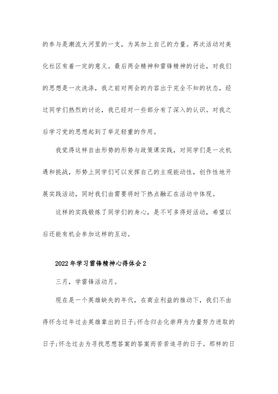 2022年学习雷锋精神心得体会材料五篇.docx_第2页