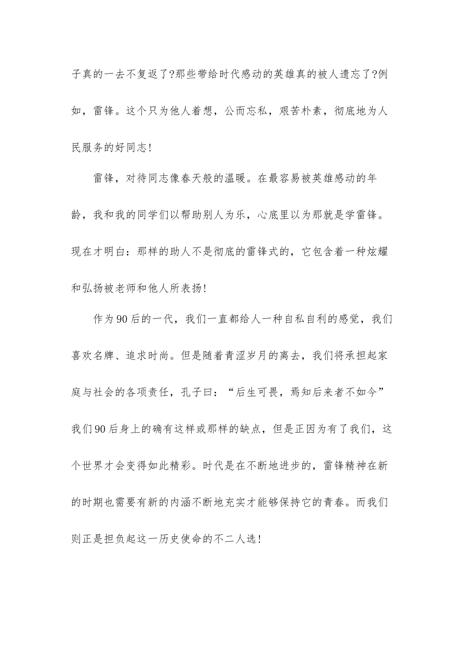 2022年学习雷锋精神心得体会材料五篇.docx_第3页