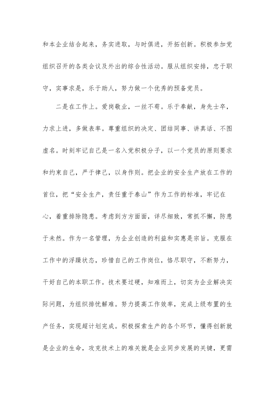 2022年入党积极分子思想汇报材料四篇.docx_第2页