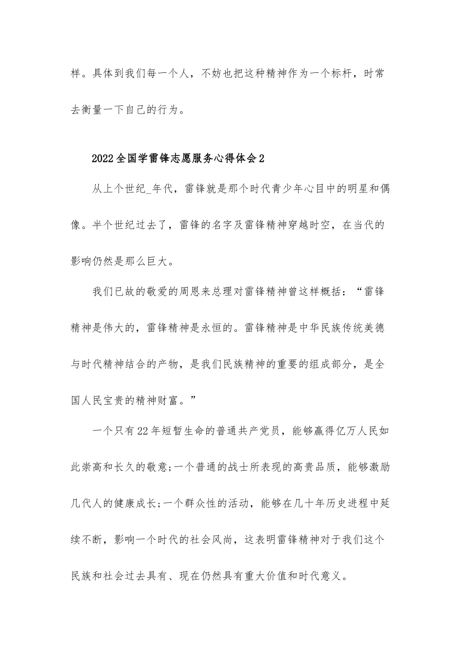 2022全国学雷锋志愿服务心得体会材料五篇.docx_第3页