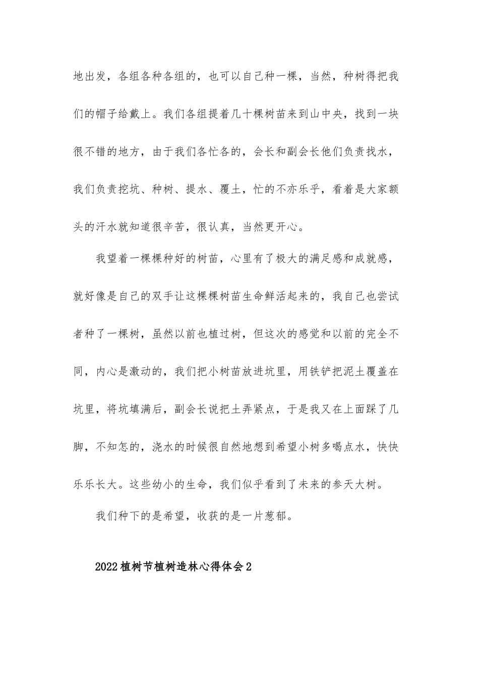 2022植树节植树造林心得体会材料七篇.docx_第2页