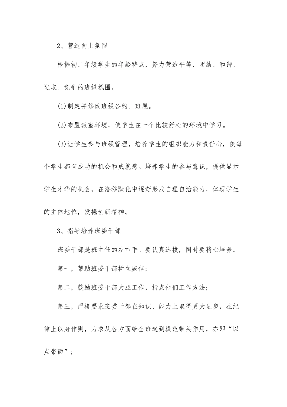八年级班主任工作计划材料学生基本情况5篇.docx_第3页