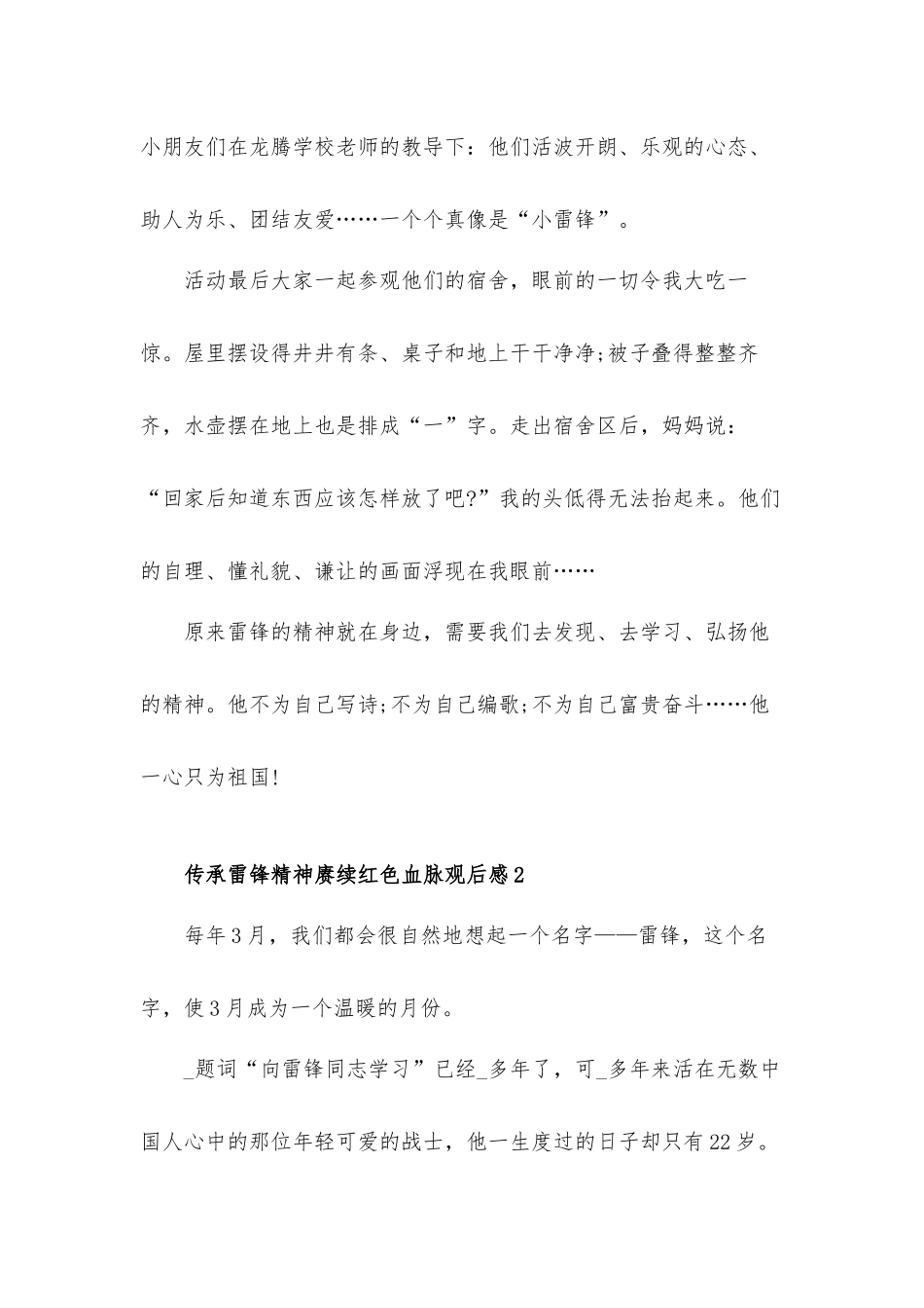 传承雷锋精神赓续红色血脉观后感心得体会5篇.docx_第2页