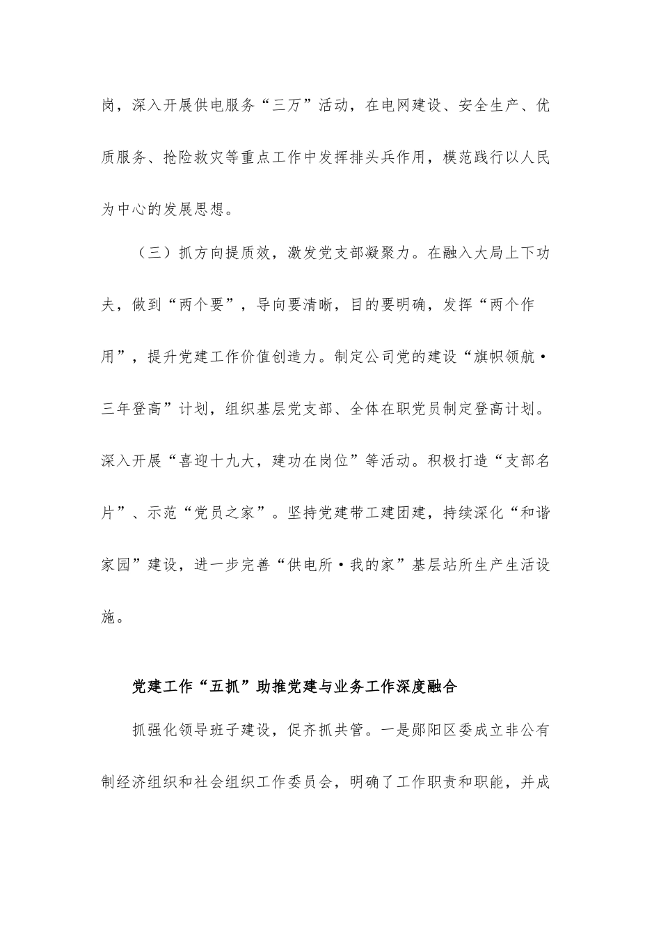 党建工作“五抓”助推党建与业务工作深度融合汇报材料.docx_第3页