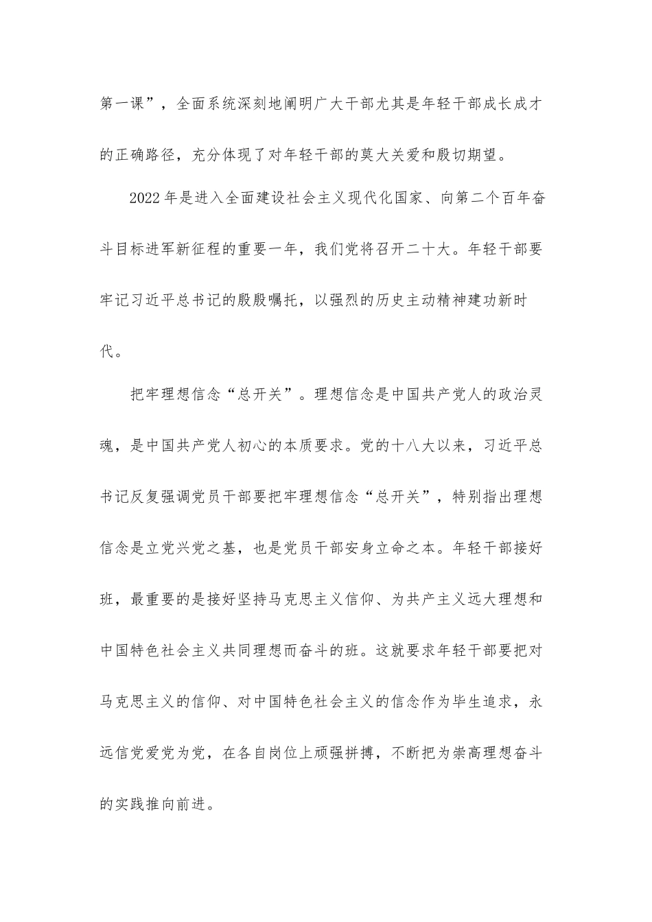 学习2022春季中青年干部培训班开班式重要讲话心得体会材料.docx_第2页