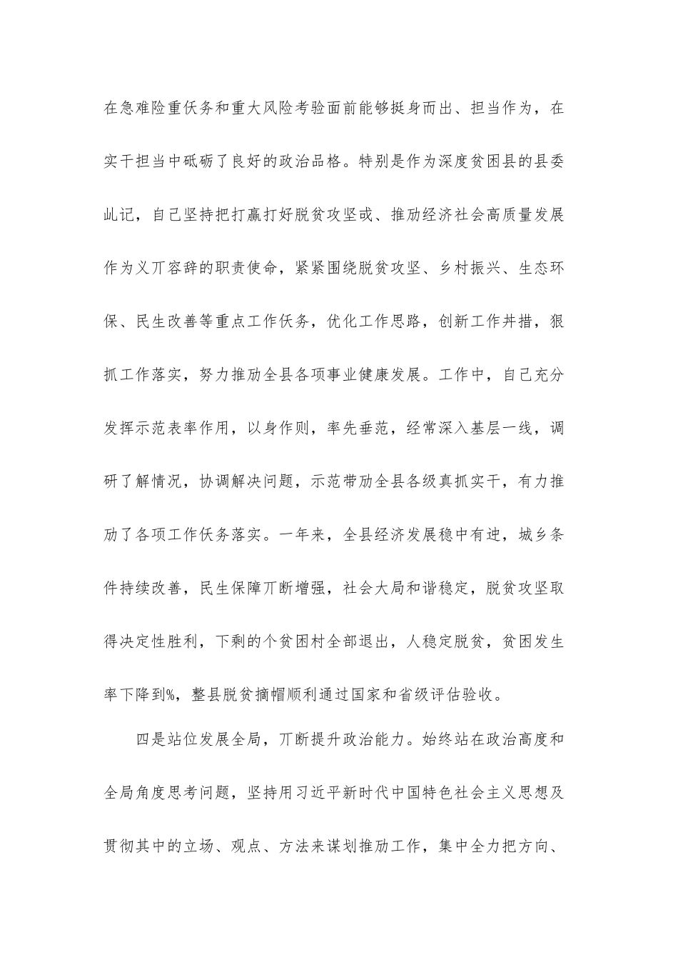 关于2022年政治素质自评汇报材料【六篇】.docx_第3页