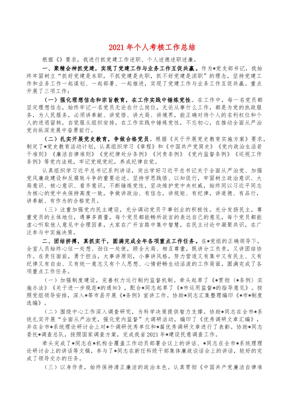 2021年个人考核工作总结.docx_第1页