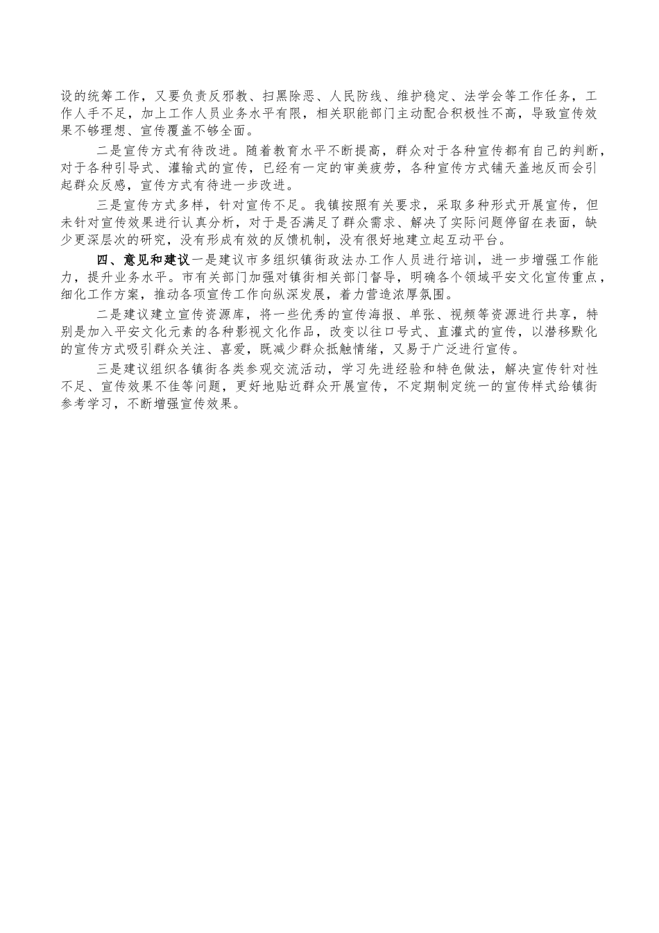 镇平安文化建设汇报总结.docx_第2页