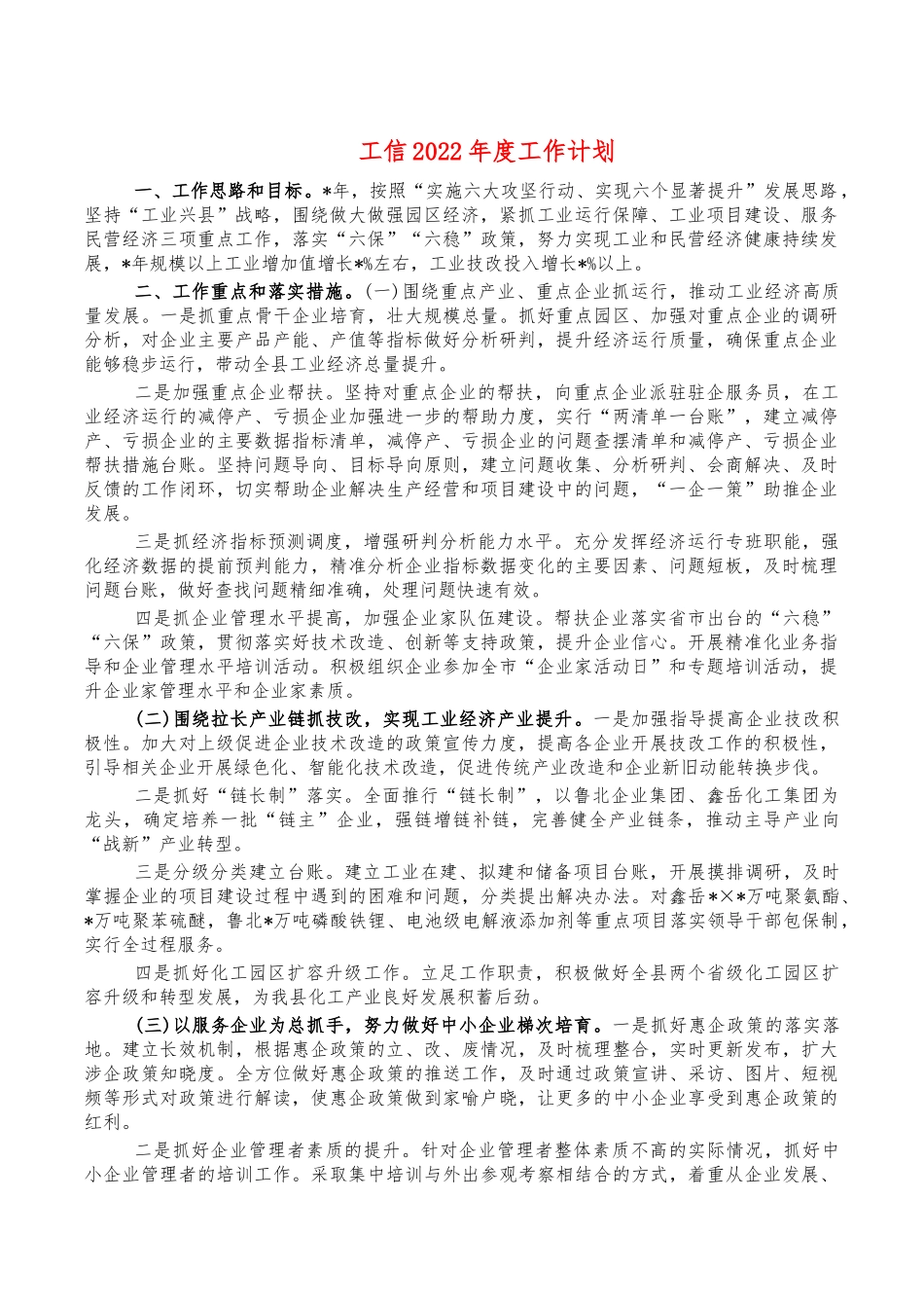 工信2022年度工作计划.docx_第1页