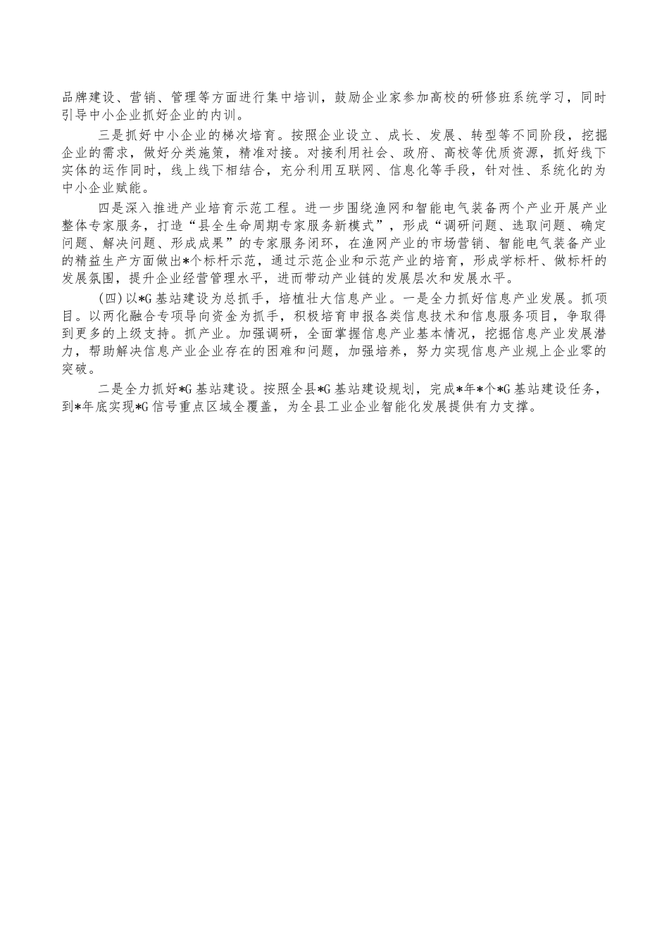 工信2022年度工作计划.docx_第2页