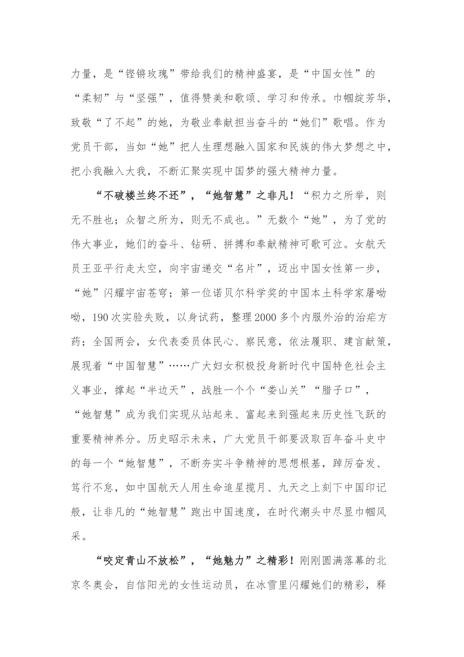 学习2022向全国各族各界妇女致以节日的祝贺和美好的祝福心得体会2篇.docx_第2页