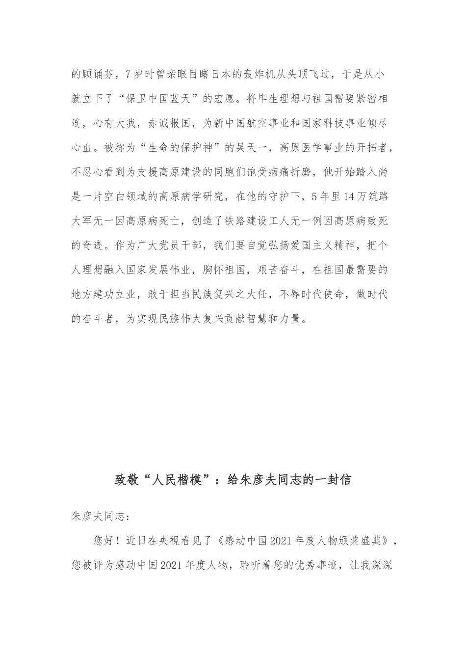 2022年观看《感动中国2021年度人物颁奖盛典》节目心得体会2篇.docx_第3页