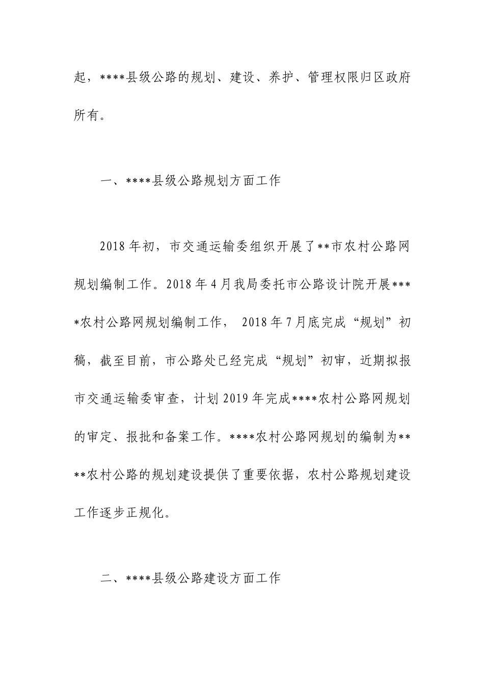 关于四好农村路建设工作高质量发展专题会议汇报材料.docx_第2页