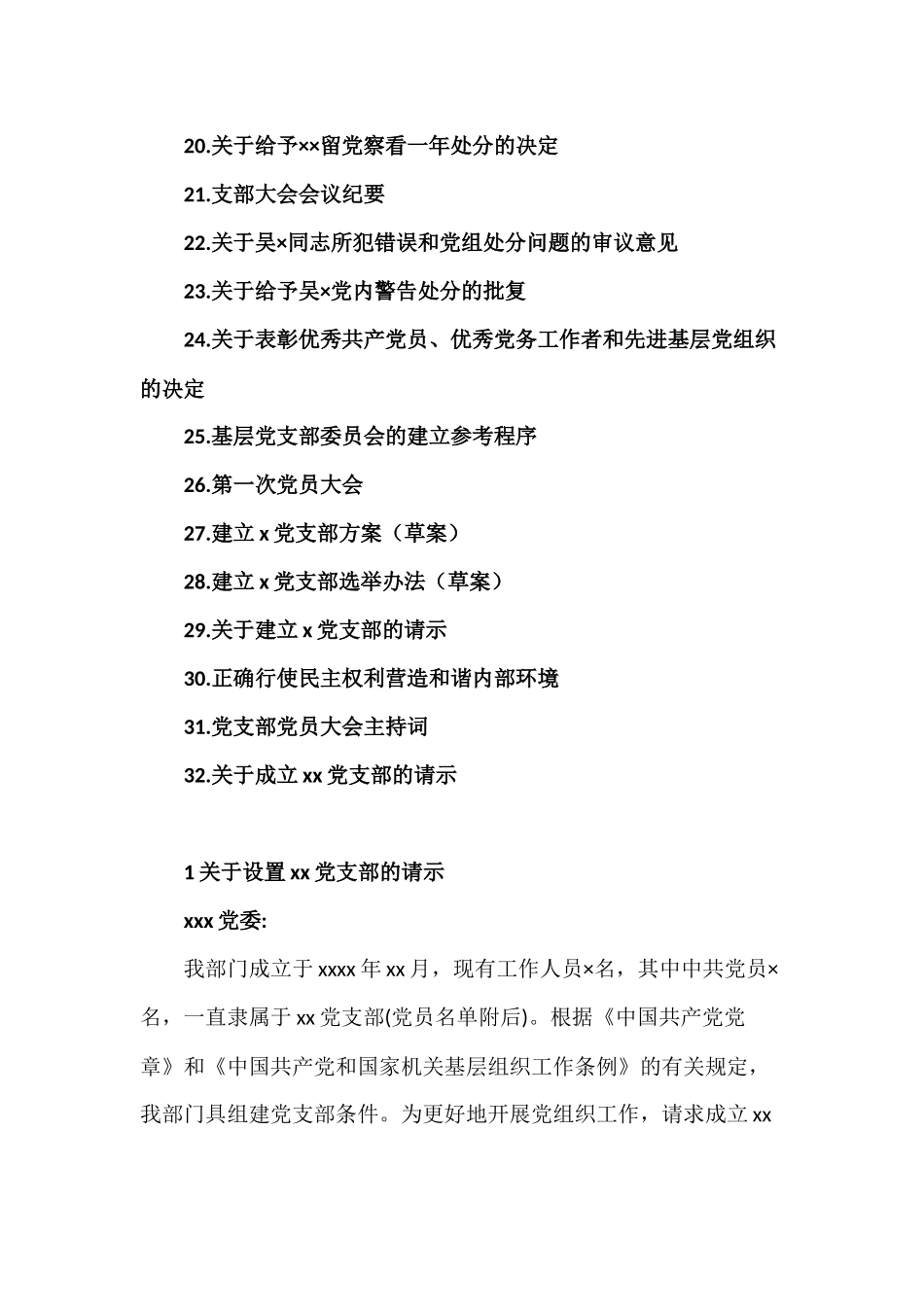 全套党支部标准化规范化建设流程制度范文模版通用参考.docx_第2页