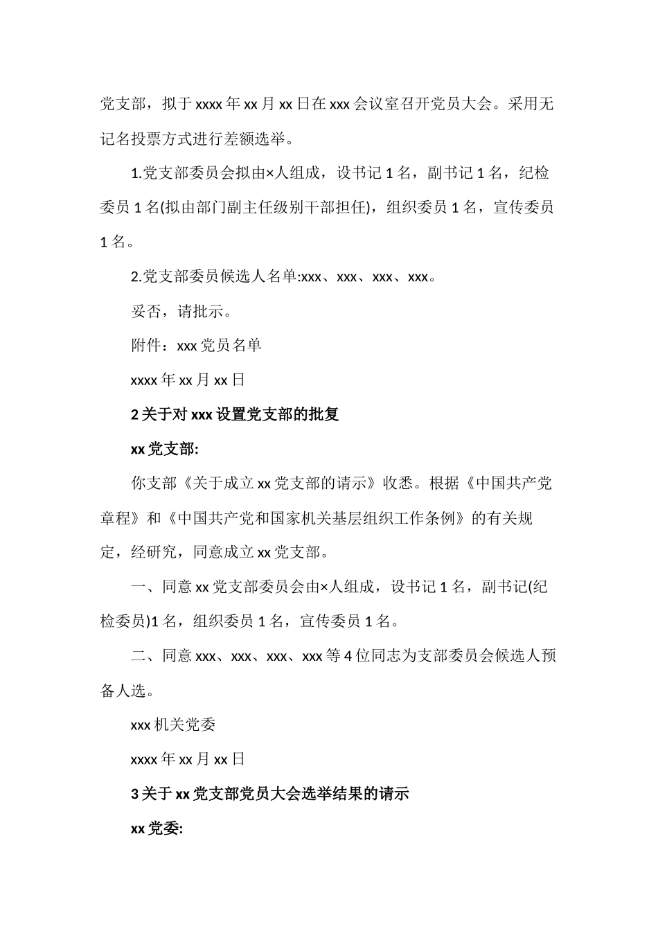 全套党支部标准化规范化建设流程制度范文模版通用参考.docx_第3页