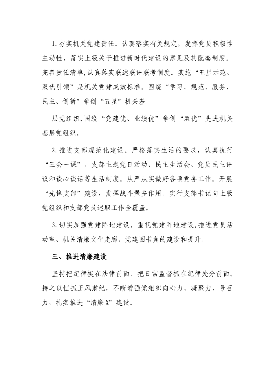2篇2022-2023年机关党委党支部党建工作要点计划范文.docx_第2页