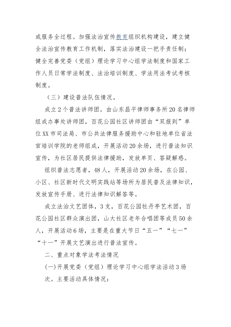 关于公开普法数据及履职情况的报告.docx_第2页