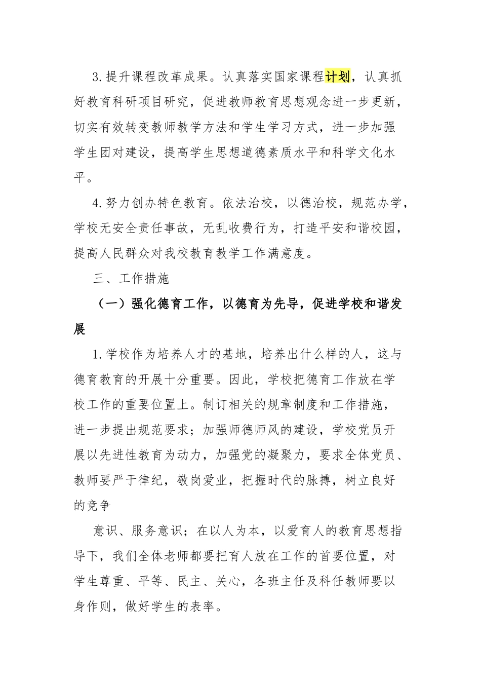 学校工作计划（2021—2022学年第二学期）.docx_第2页