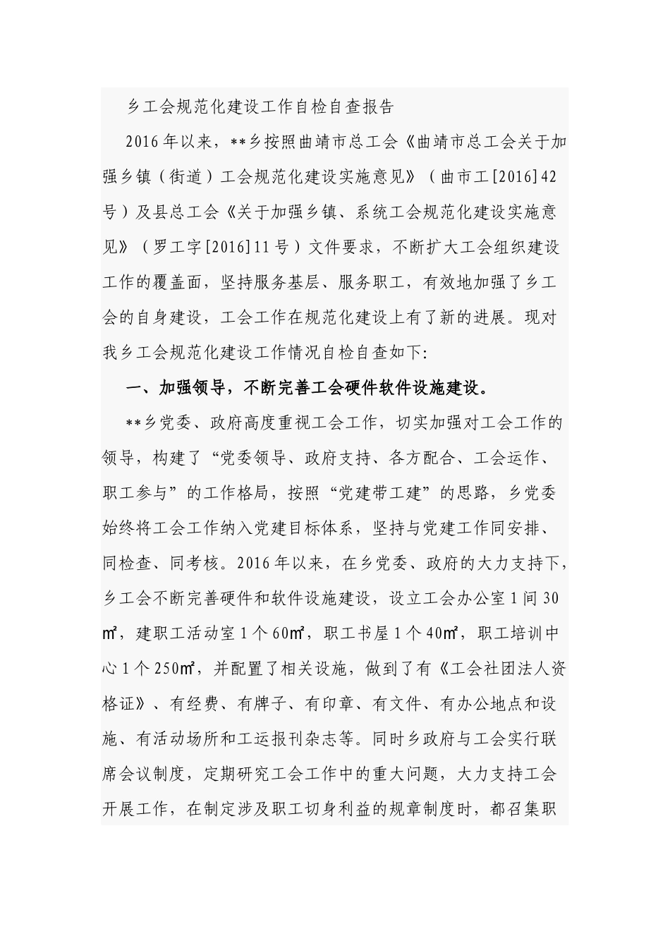 2篇2022-2023基层工会规范化标准化建设情况总结自查报告.docx_第3页