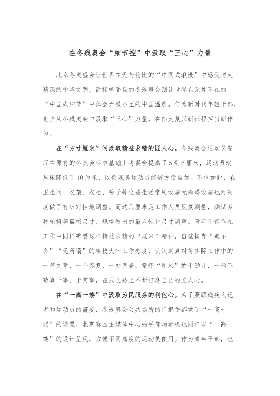 观看2022北京冬残奥会心得体会2篇.docx_第1页