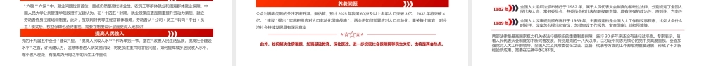 深入学习贯彻2022全国两会精神解读一起向未来PPT课件（带内容）.pptx