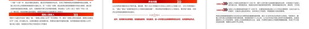 深入学习贯彻2022全国两会精神解读一起向未来PPT课件（带内容）.ppt