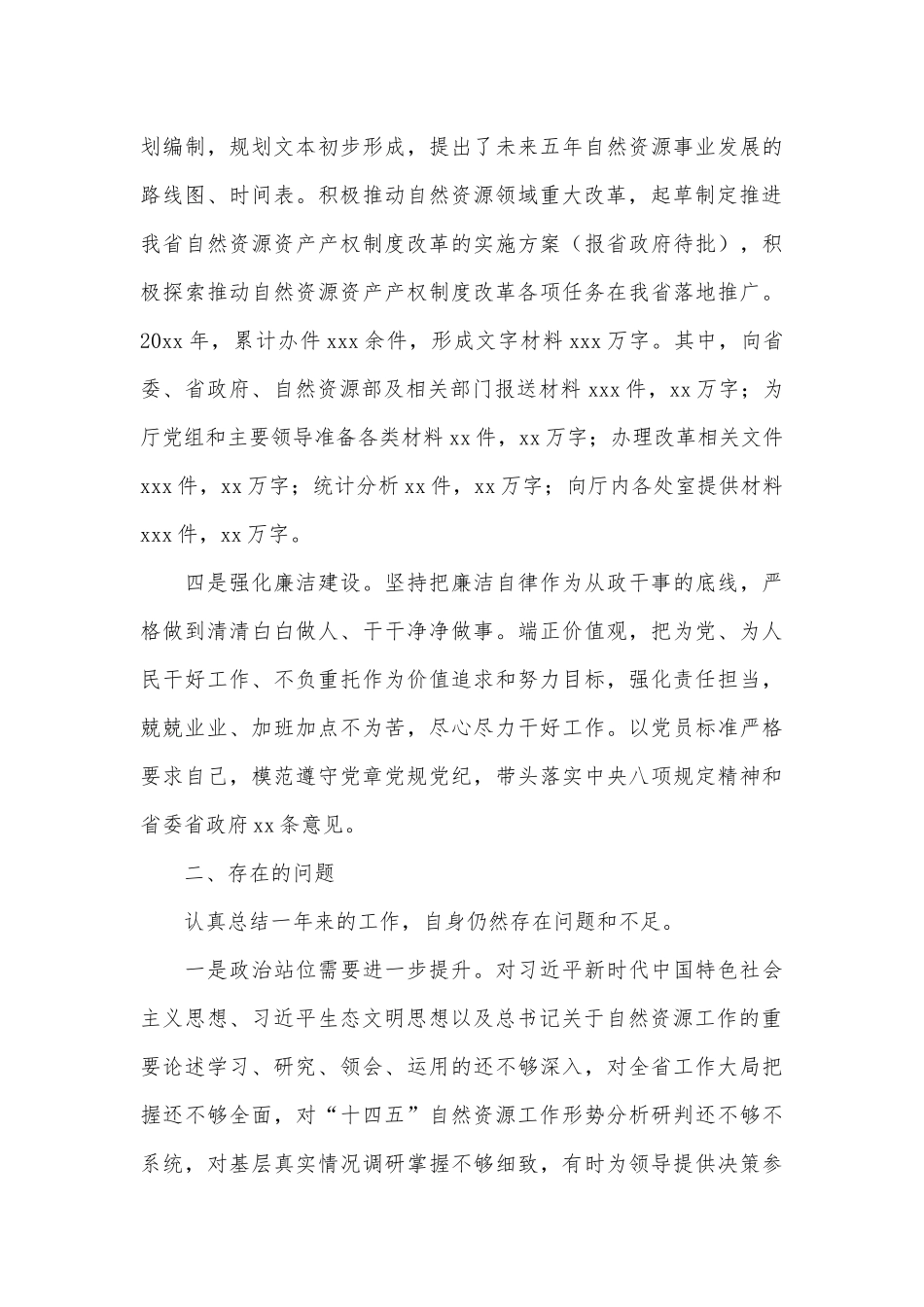 综合处党支部书记、自然资源开发利用处党支部书记党建工作述职报告2篇.docx_第3页
