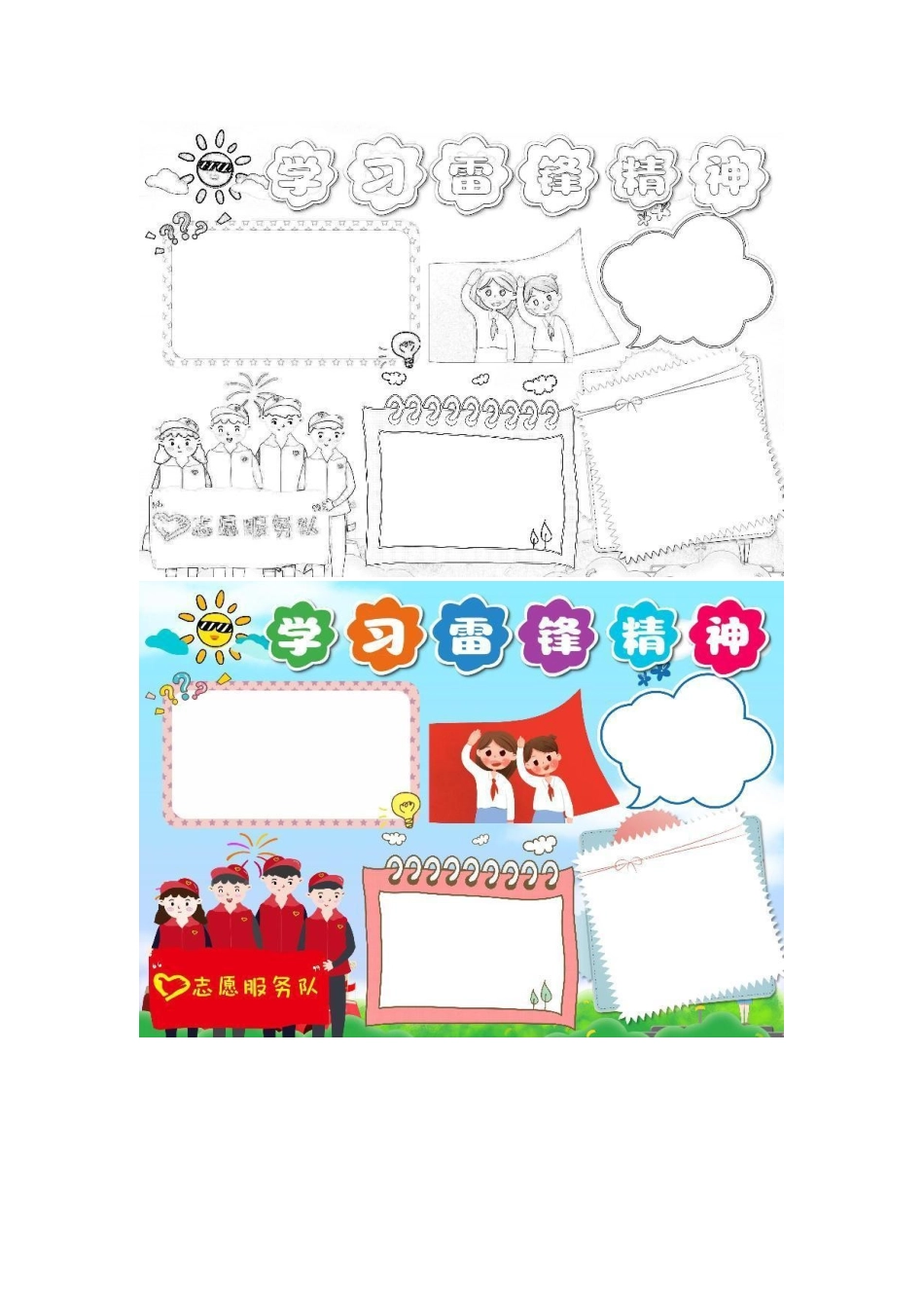 学习雷锋精神手抄报雷锋小报.docx_第1页