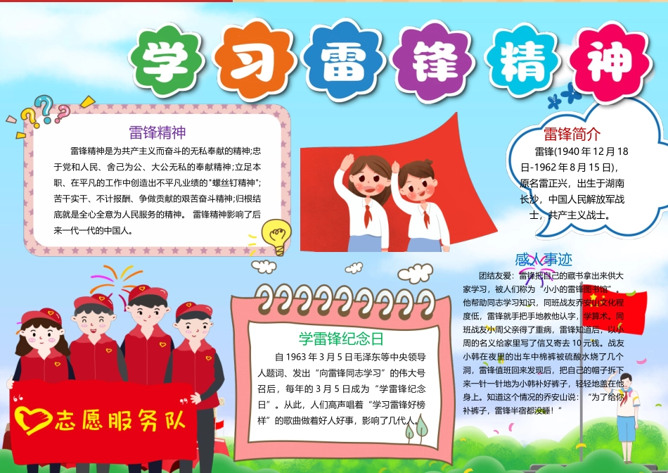 学习雷锋精神手抄报雷锋小报.docx_第2页