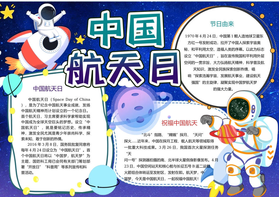 中国航天日手抄小报.docx_第2页