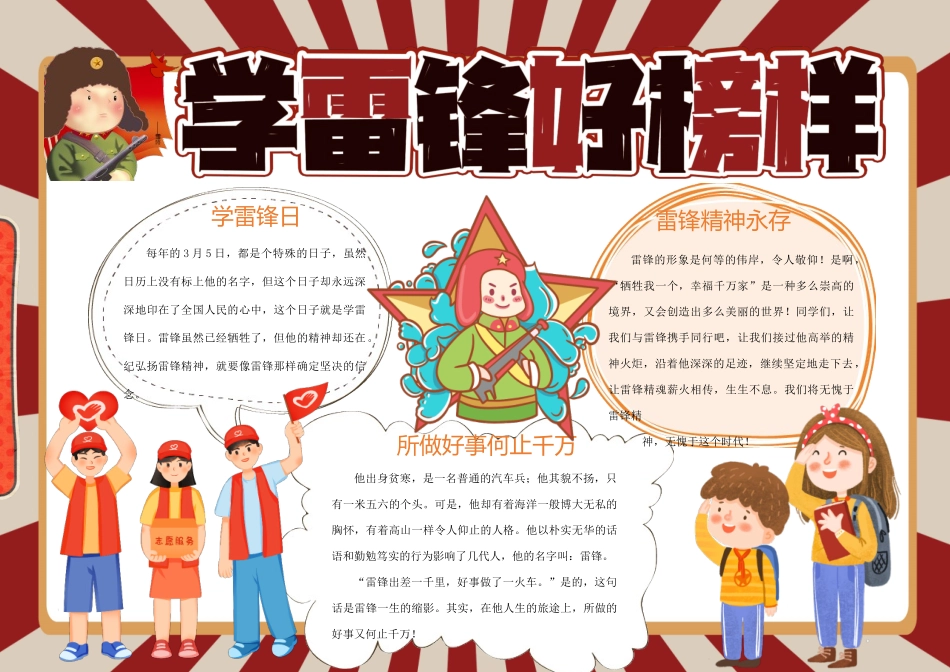 彩色卡通雷锋精神永存心间小报Word模板.docx_第2页