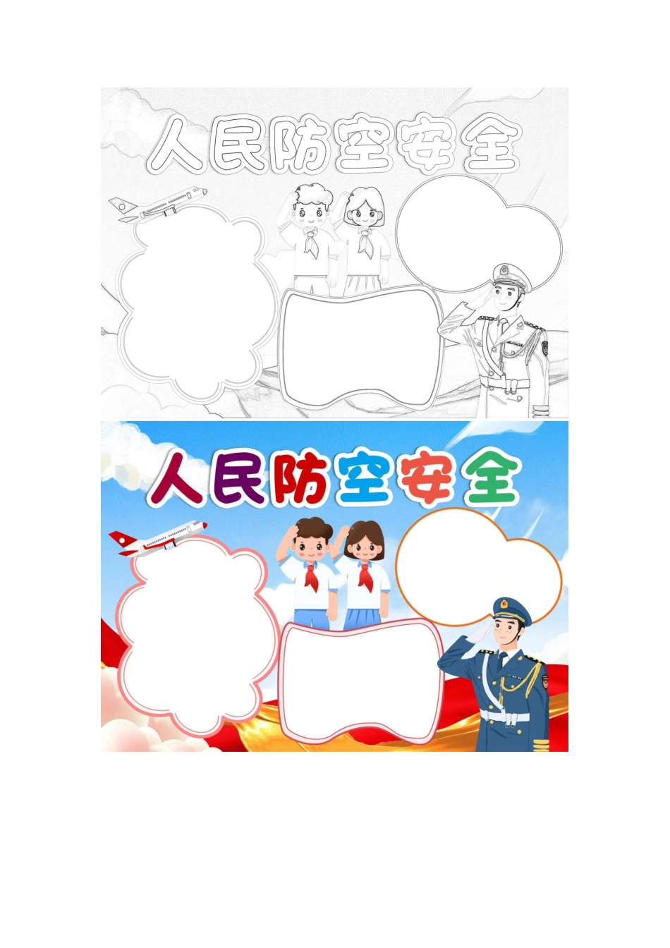 红蓝卡通人民防空安全防空小报手抄报word模板.docx_第1页