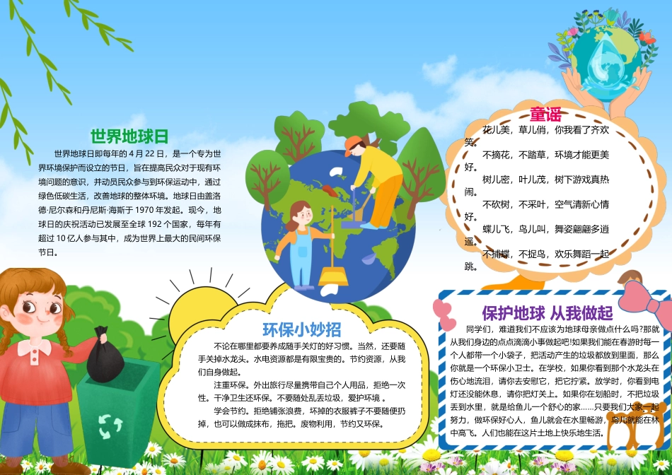 4月22日世界地球日小报保护地球生态环境环保小报手抄报.docx_第2页