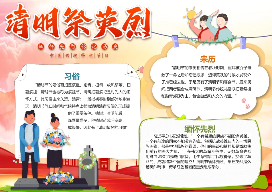 简单卡通清明祭英烈小报word模板.docx_第2页
