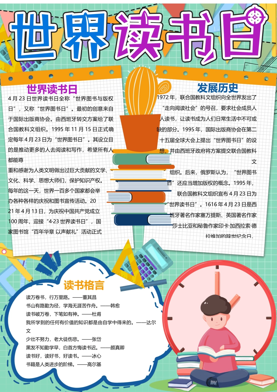 卡通世界读书日竖版手抄报小报模板.docx_第2页
