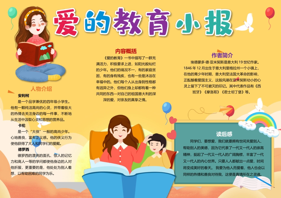 名著《爱的教育》小报手抄报.docx_第3页