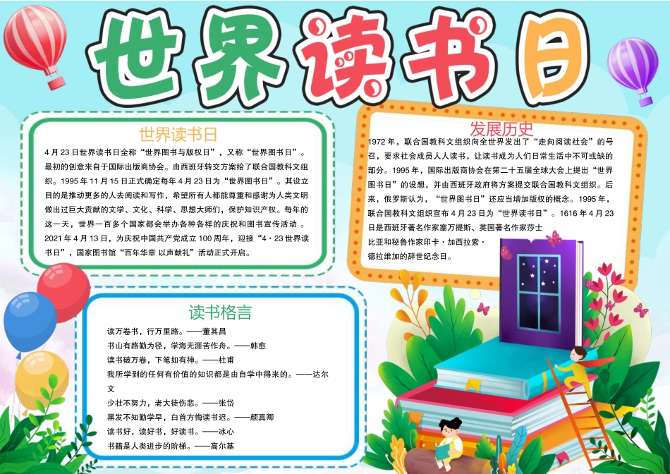 清新可爱世界读书日手抄报小报模板.docx_第3页