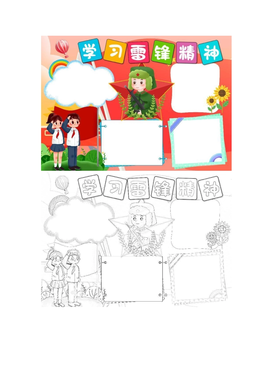 学雷锋精神小报学习争做新时代好少年手抄报.docx_第1页