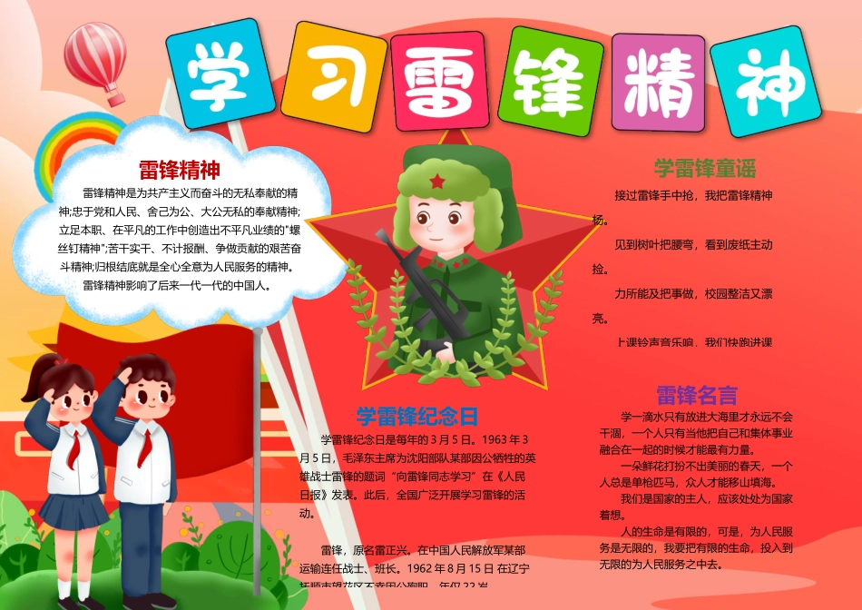 学雷锋精神小报学习争做新时代好少年手抄报.docx_第2页