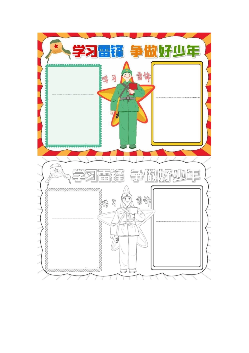 时代好少年手抄报学雷锋学习雷锋精神涂色小报.docx_第1页