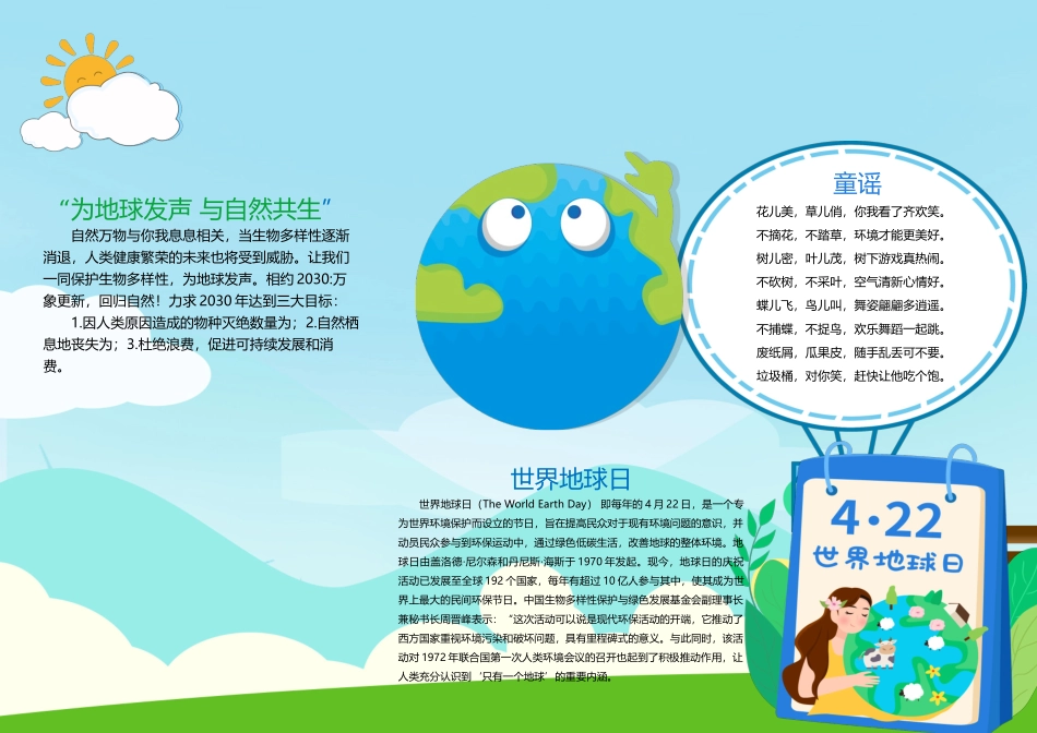 世界地球日小报保护地球生态环境环保小报手抄报.docx_第2页