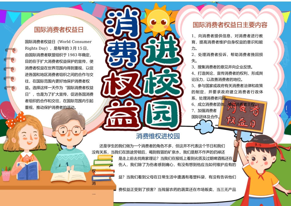 消费权益进校园卡通手抄报小报.docx_第2页