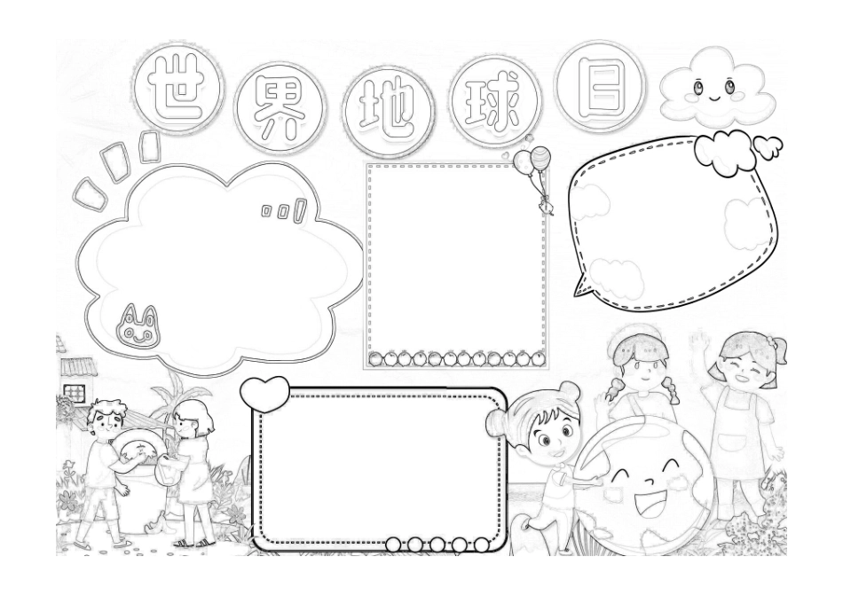 卡通世界地球日手抄报手册报模板线稿.pdf_第1页
