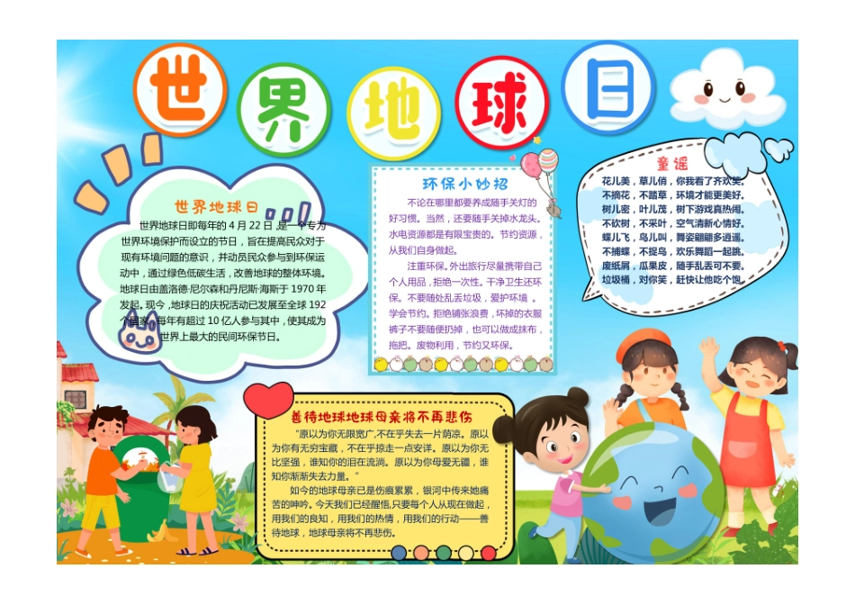 卡通世界地球日手抄报手册报模板线稿有字版.pdf_第1页