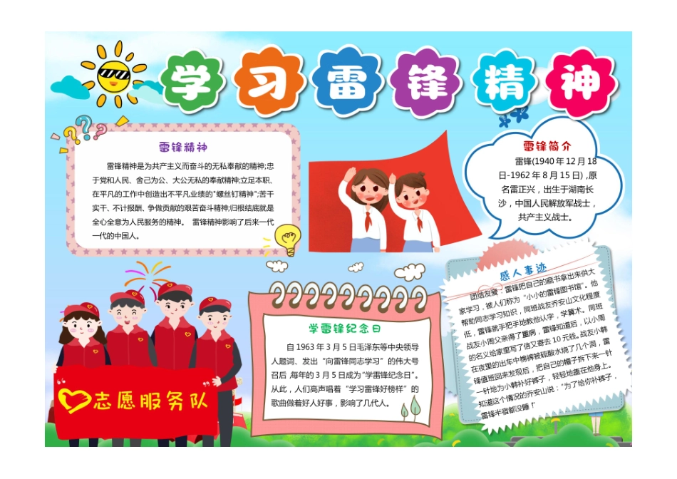 学习雷锋精神手抄报雷锋小报有字版.pdf_第1页